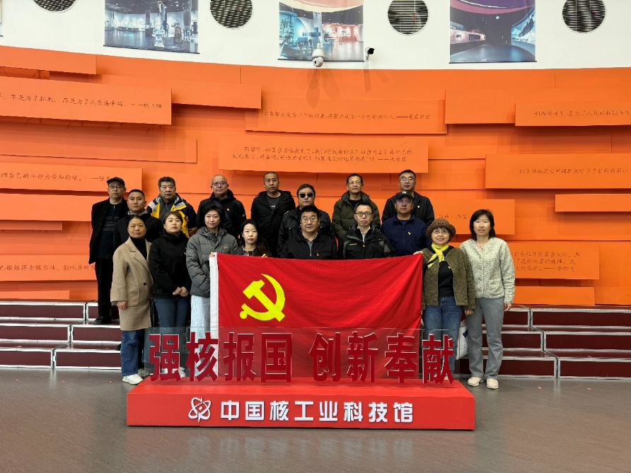 继续教育党支部组织党员参观中国核工业科技馆