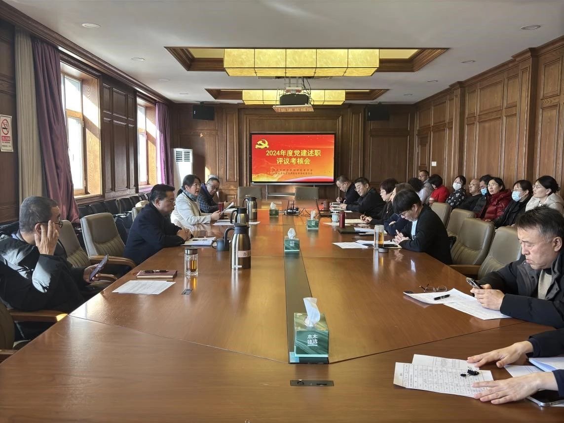 学校召开2024年度党建述职评议考核会
