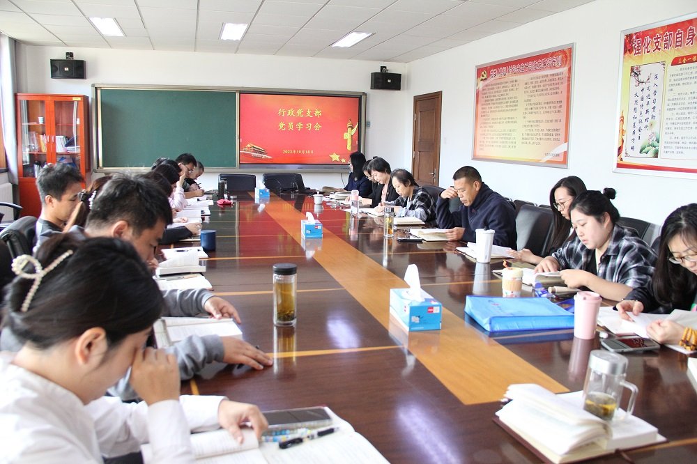 坚持学在深处 在理论武装上紧跟步伐  行政党支部召开党员学习会