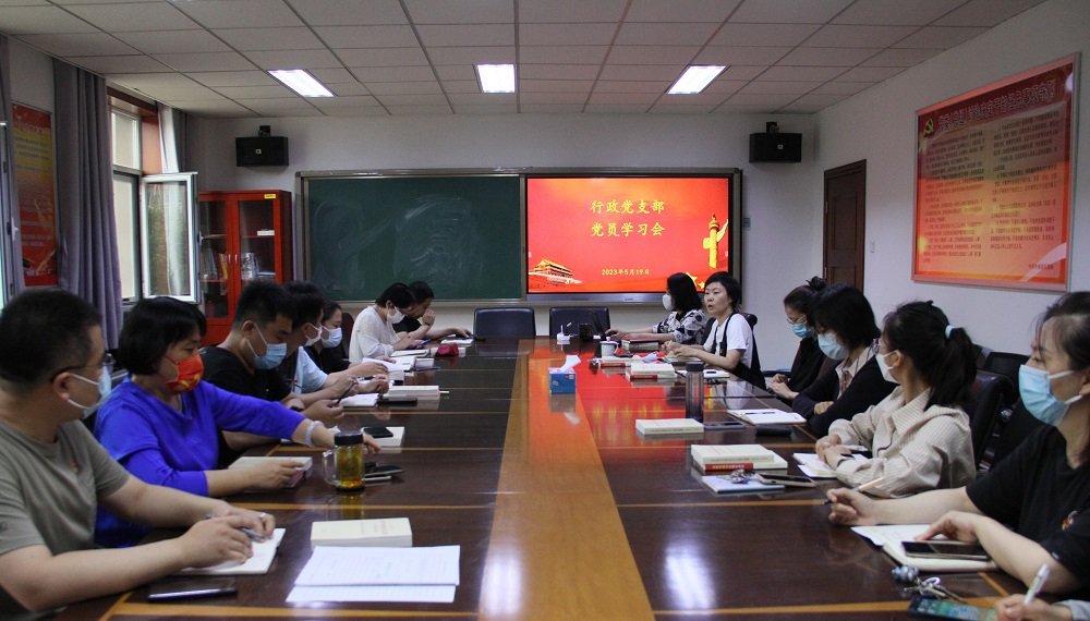 积极开展主题教育 严格锤炼党性党风党纪 行政党支部召开主题教育学习会