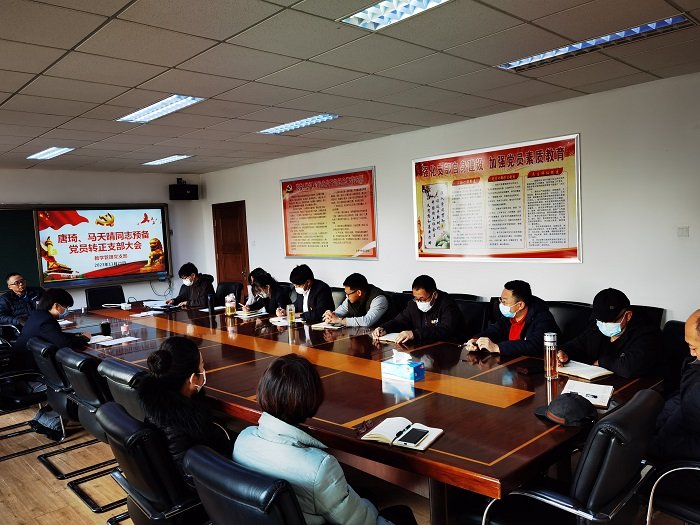 注入新血液，增添新力量——教学管理党支部预备党员转正大会