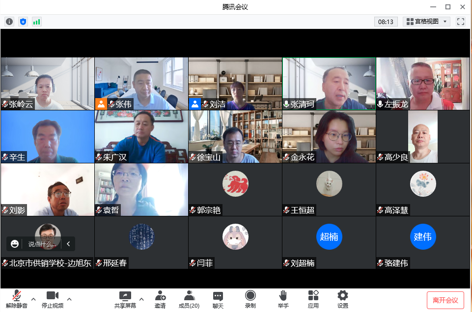 教学第二党支部举办线上主题学习活动