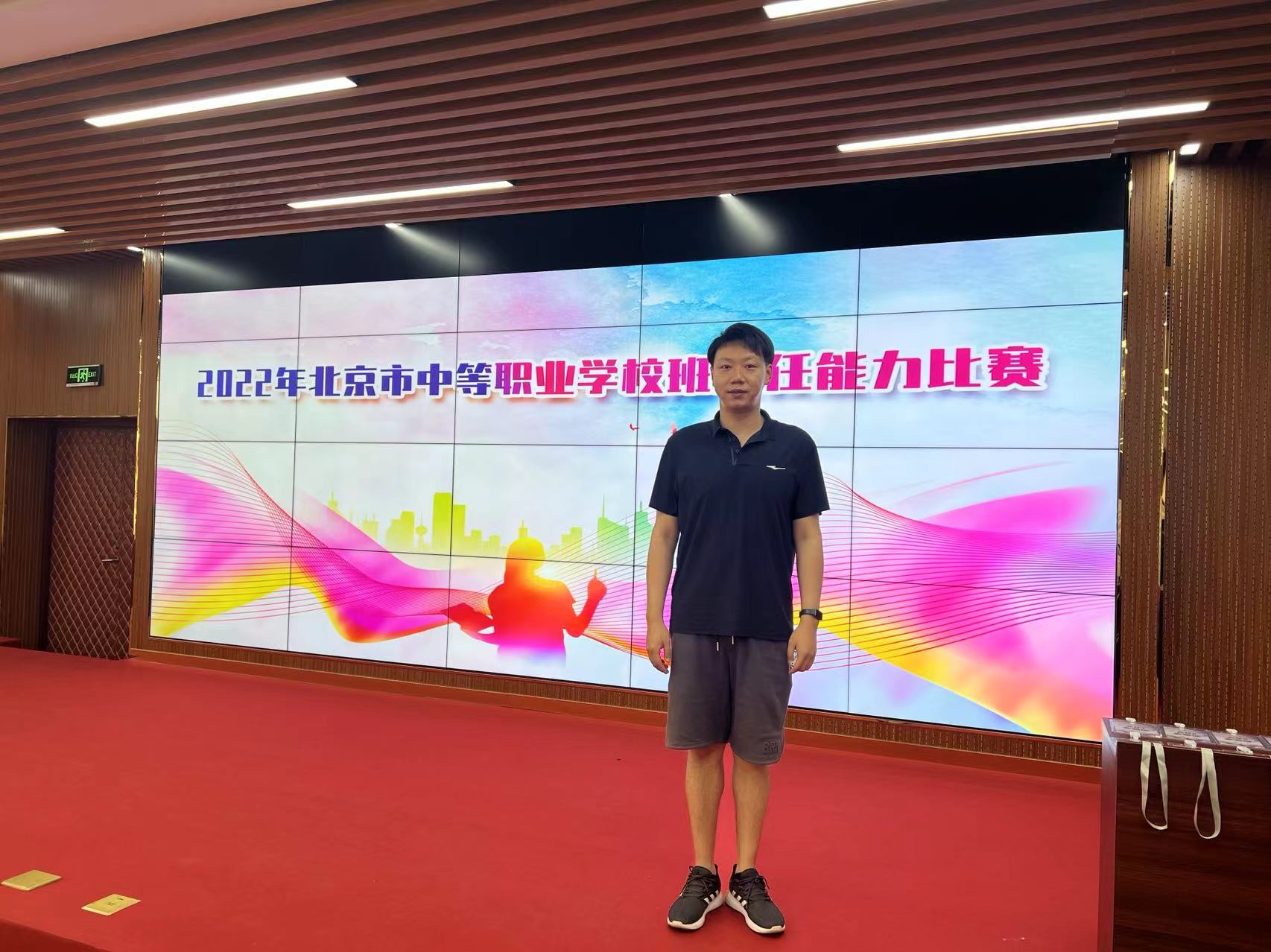 喜报：学校班主任唐琦荣获北京市紫禁杯优秀班主任殊荣