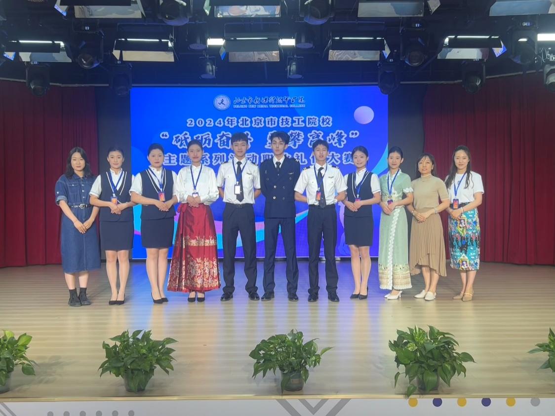 砥砺奋斗，载誉而归  ——我校在北京市技工院校职业礼仪大赛中荣获佳绩！