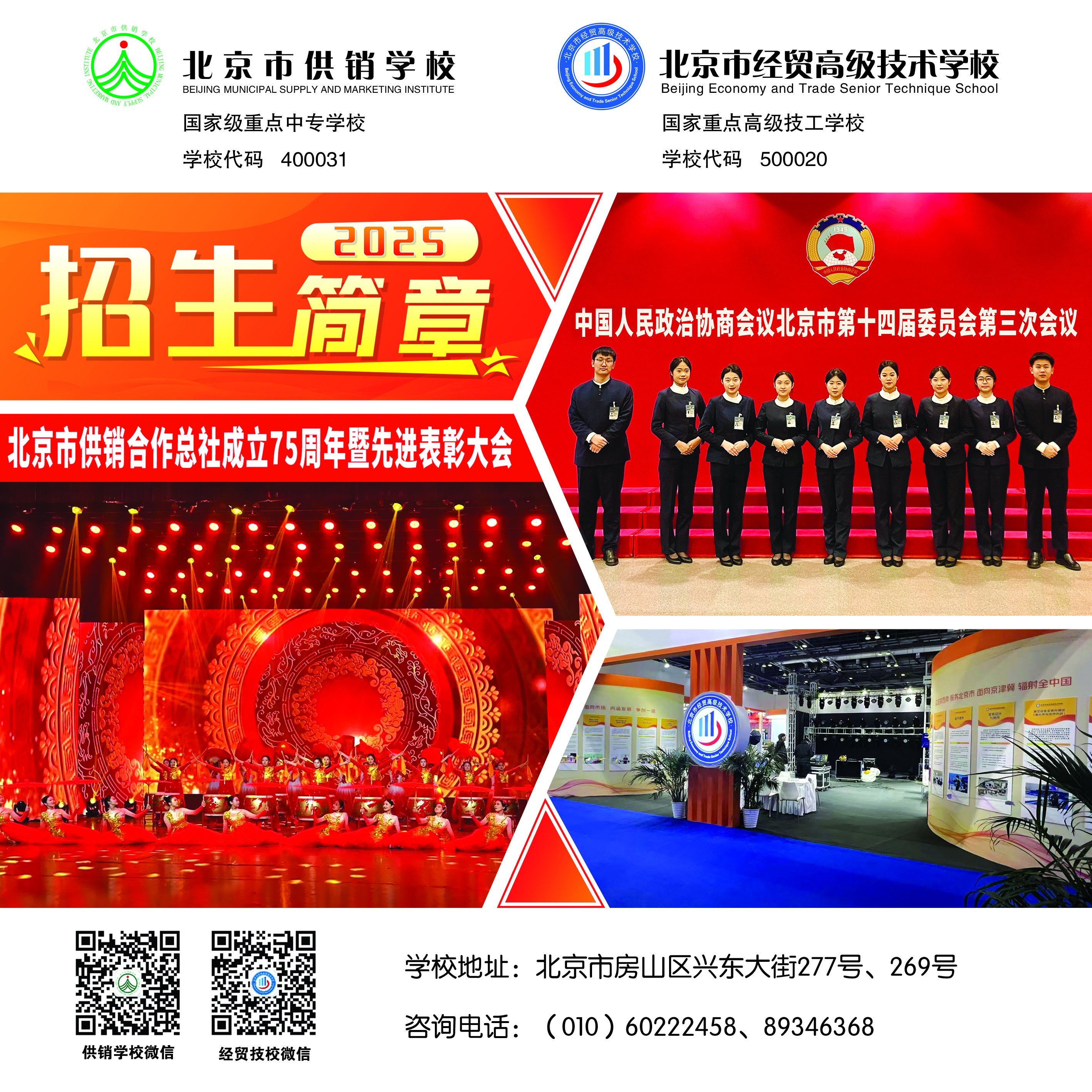 2025年招生简章