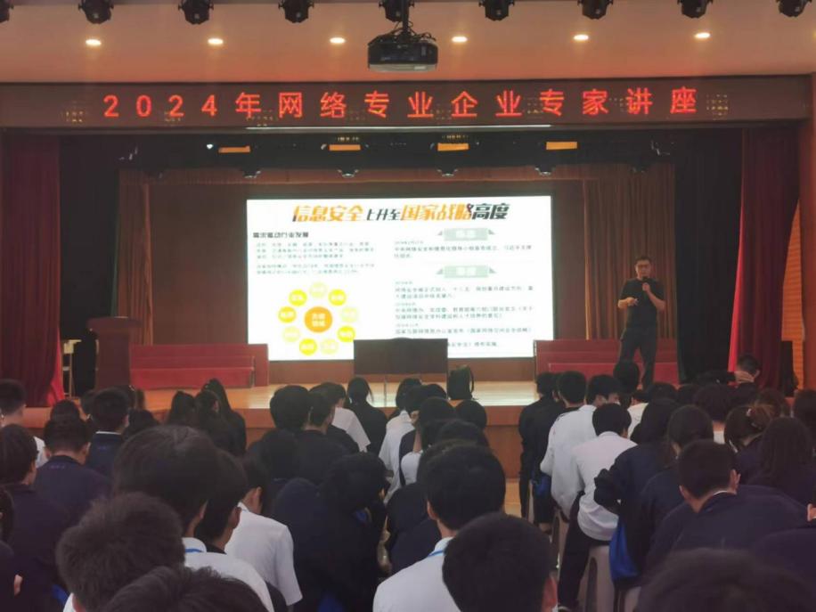 提升信息安全意识，筑牢安全数字校园  ——信息技术系网络专业企业专家讲座
