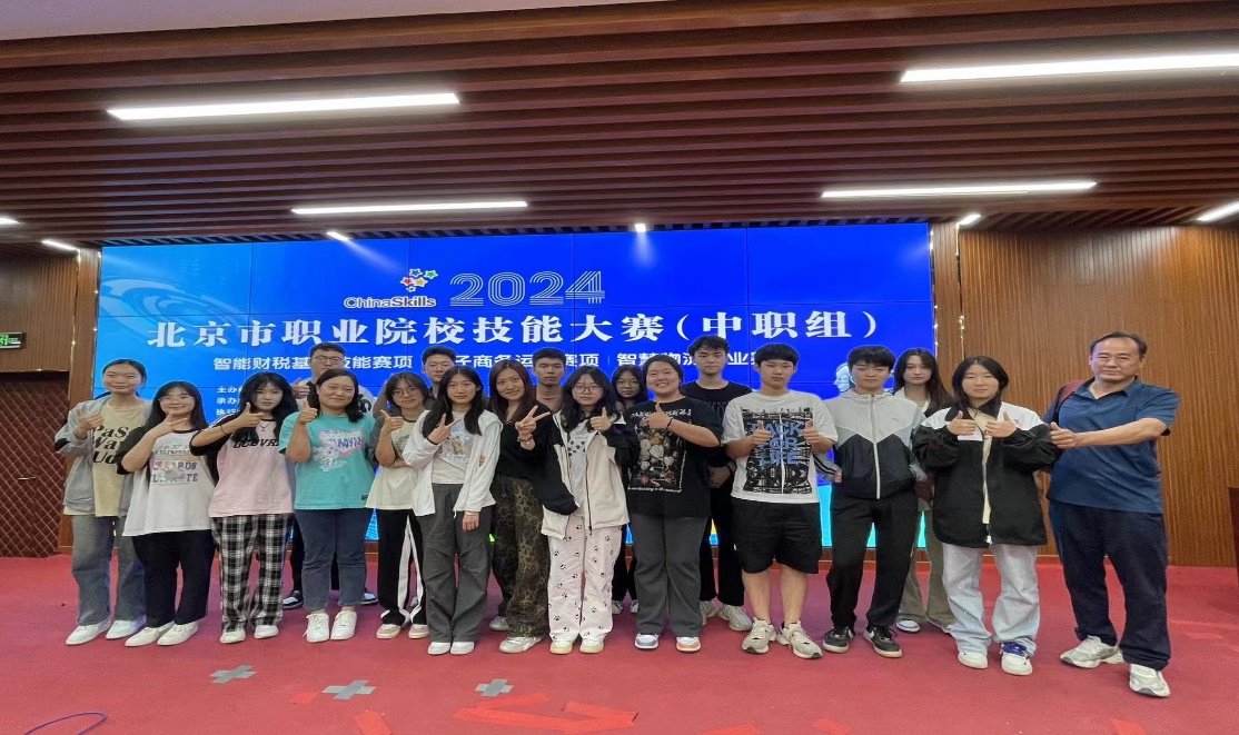 赛场拼搏，见证热血青春--我校财经学子在2024年北京市职业院校技能比赛中再创佳绩