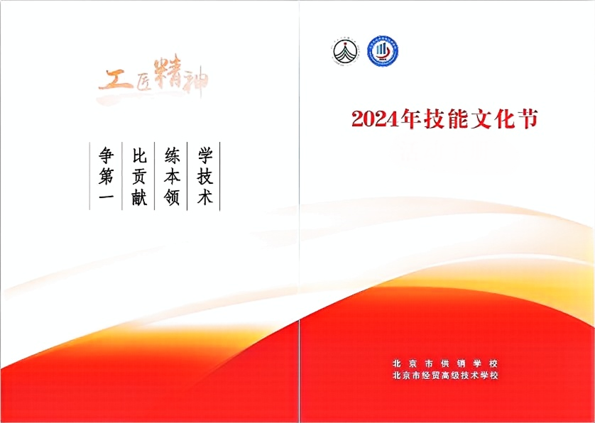 技能成才，强国有我--我校隆重举行2024年技能文化节暨全民终身学习活动周开幕式