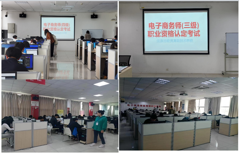 北京市经贸高级技术学校  财经商贸系2024年度电子商务师认定工作圆满完成