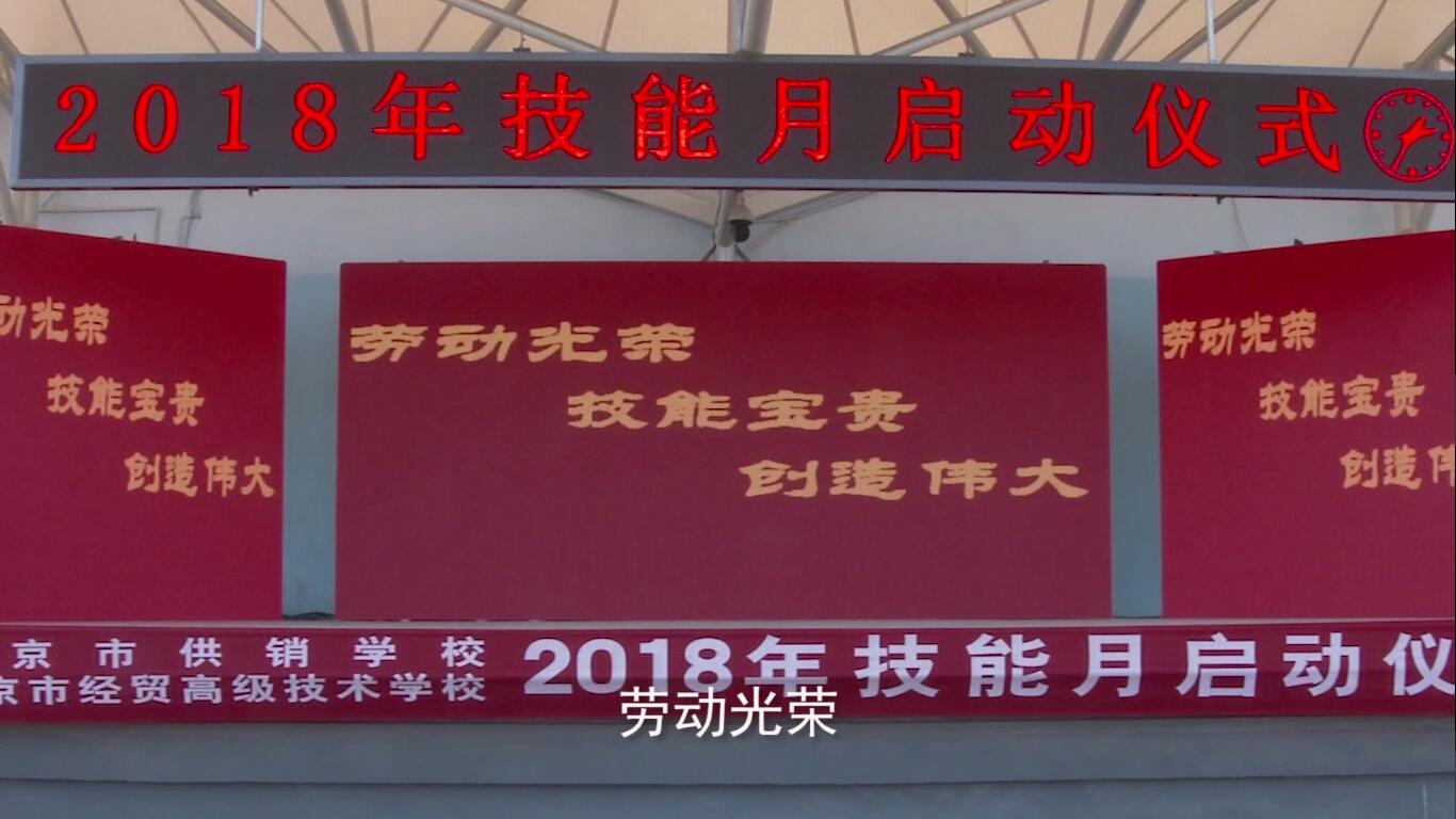 2018年技能启动仪式