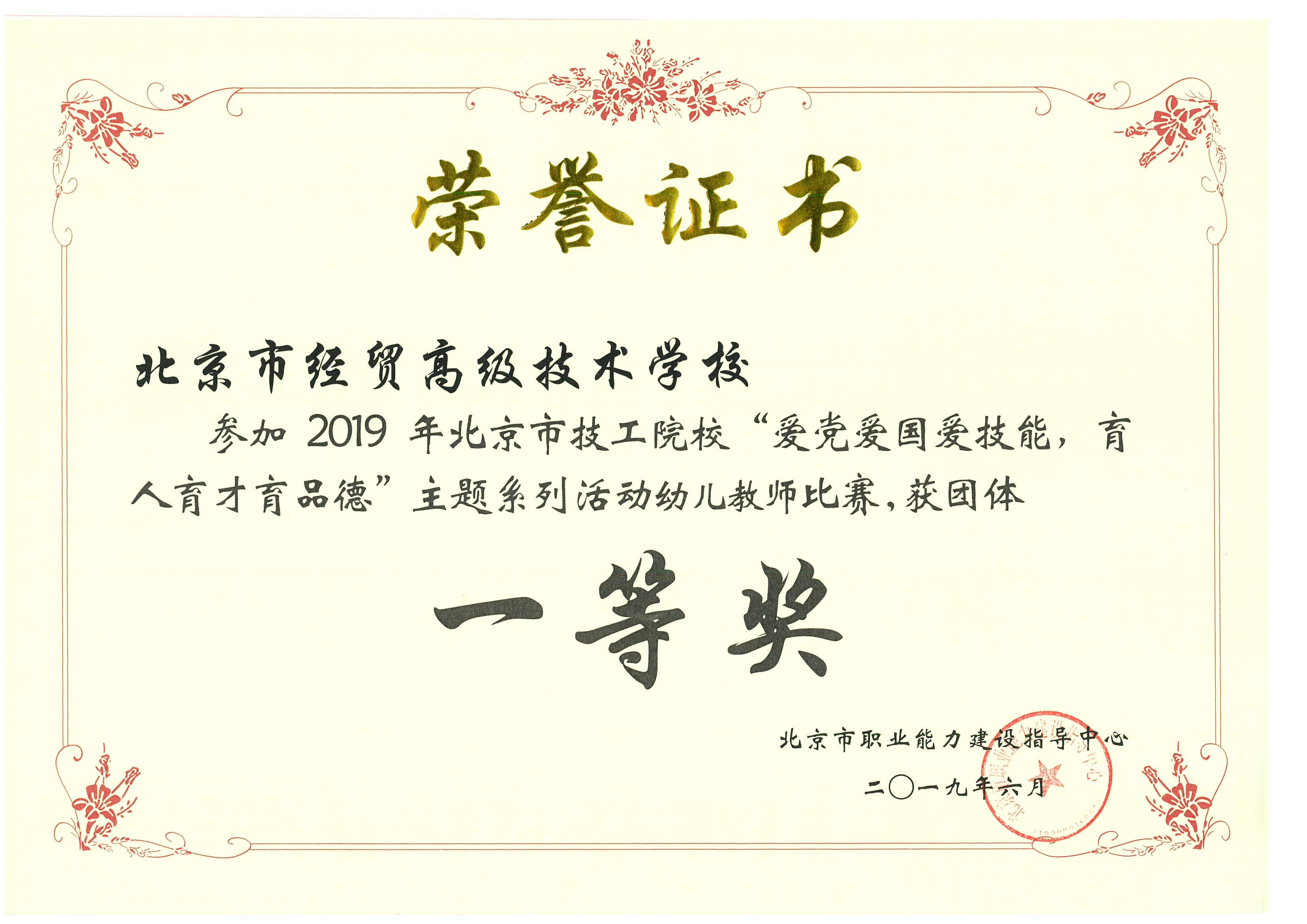 学前教育系技能竞赛成果