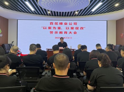 警示教育大会