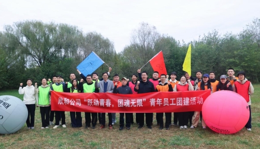 人事部组织开展“悦动青春，团魂无限”青年员工团建拓展活动