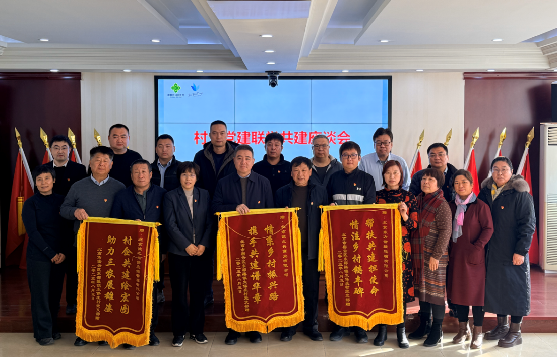 佳之兴公司基层党支部与太保庄村党支部开展联学共建活动照片-2