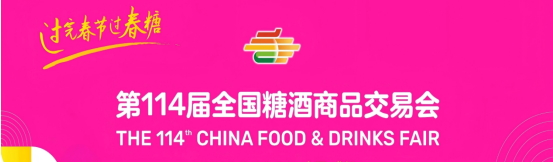 赴春糖之约，聚蓉城之力，百年百花亮相成都糖酒会--聚焦大健康共拓甜蜜新商机