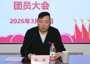 C:\Users\user\Desktop\团委换届图片\2.jpg2