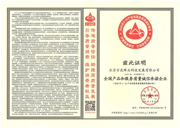 全国产品和服务质量诚信承诺企业