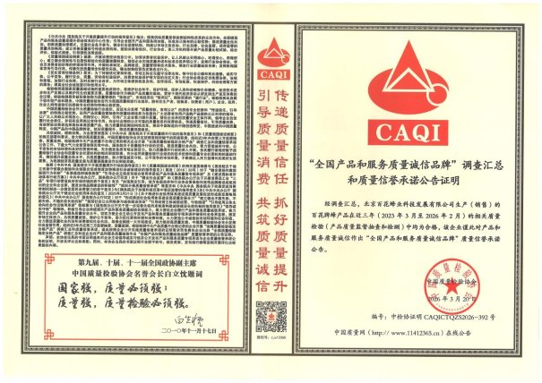 全国产品和服务质量诚信品牌调查汇总和质量信誉承诺公告证明