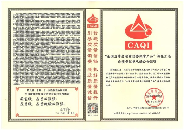 全国消费者质量信誉保障产品调查汇总和质量信誉承诺公告证明