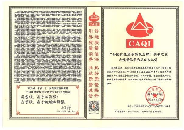 全国行业质量领先品牌 调查汇总和质量信誉承诺公告证明