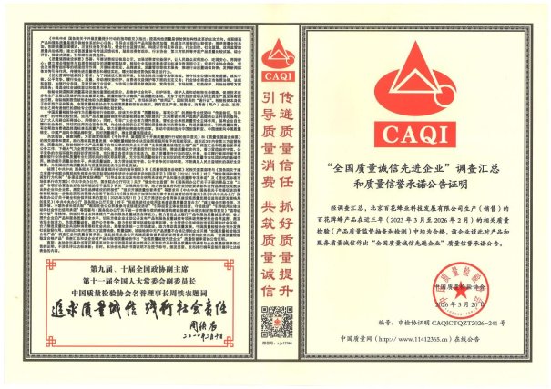 全国质量诚信先进企业