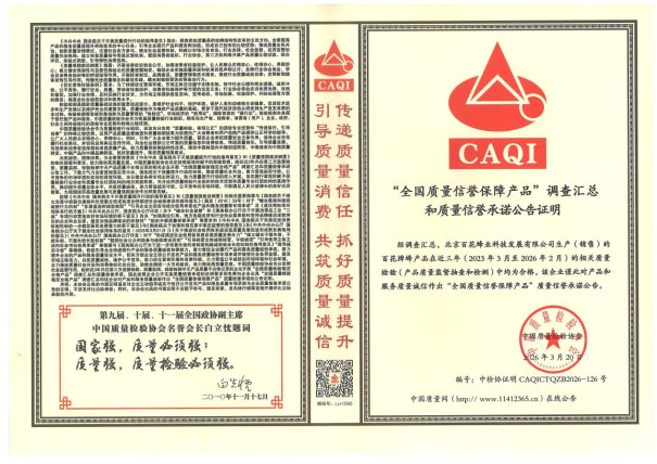 全国质量信誉保障产品调查汇总和质量信誉承诺公告证明