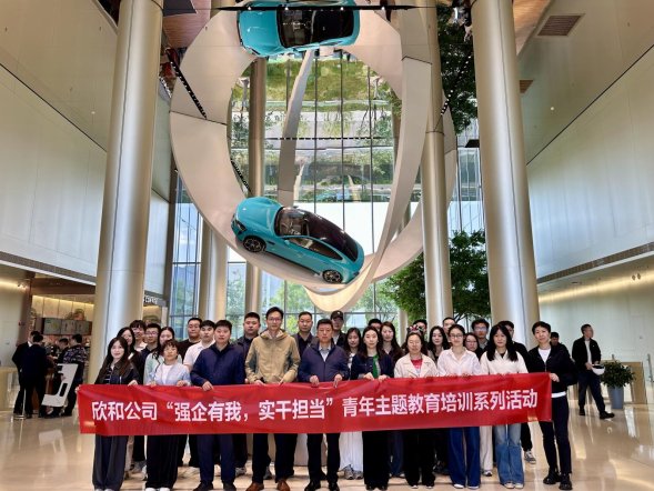 学思践悟政绩观，数智赋能育青年——欣和公司赴小米汽车超级工厂参观学习