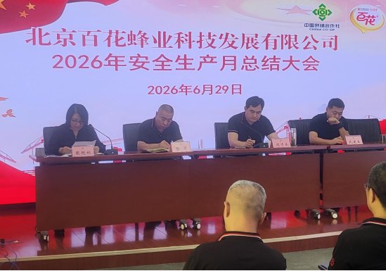 公司召开安全生产月工作总结大会 (1)