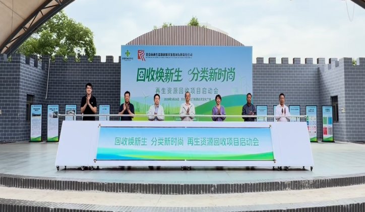 北再生集团“回收焕新生 分类新时尚”社区回收项目启动仪式成功举行-2