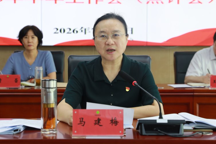 市社召开2026年半年工作会（点评会）